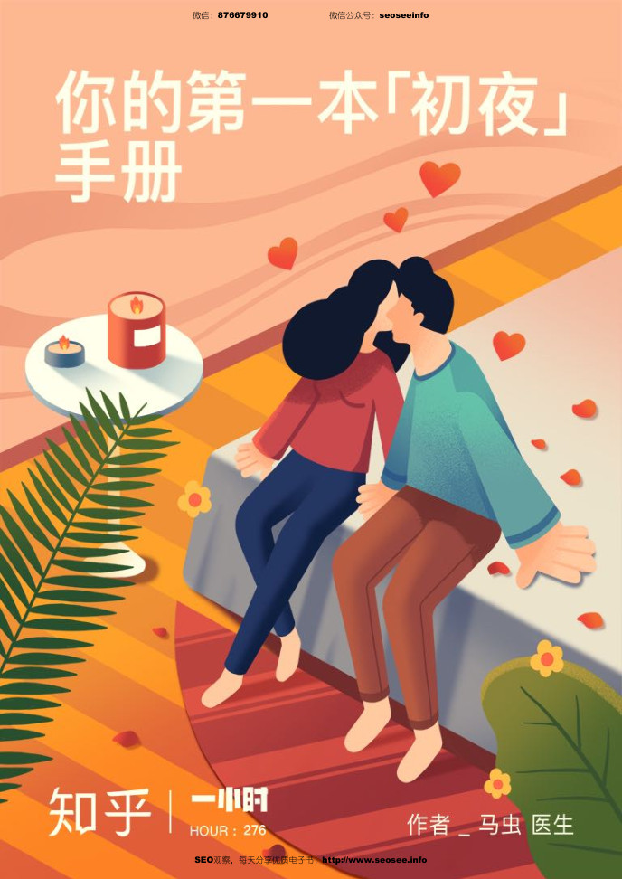 你的第一本「初夜」手册：事前准备、临场应对和事后功课