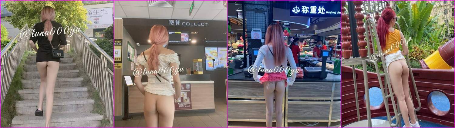 推特超A完美身材嫩妹【Luna000yu】专注户外多场景大胆露出