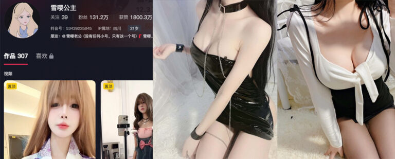 抖音131万粉丝擦边网红雪嘤公主微密圈作品小合集