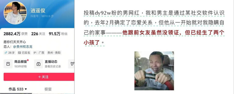 抖音92万粉丝男网红逍遥俊被女友曝光未婚生娃出轨直播间富婆