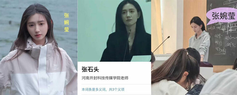 光速塌房！最美女老师张石头张婉莹上午于正签约下午塌房