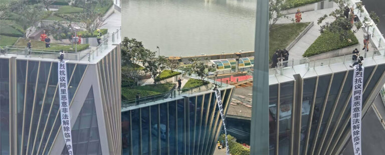 广州阿里巴巴曝丑闻临产孕妇被强制开出顶楼拉横幅维权