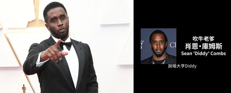 美国说唱界剧透吹牛老爹被捕被指控多项罪名参与性贩卖