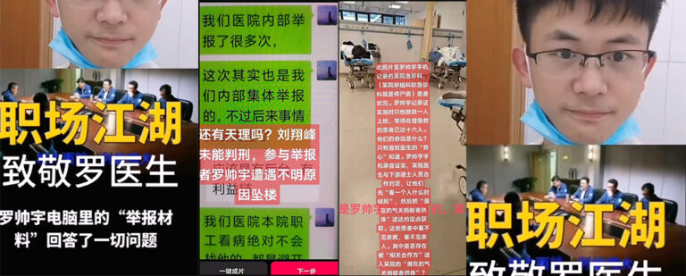 长沙湘雅二院罗帅宇跳楼身亡黑暗事件父母举报院领导倒卖器官