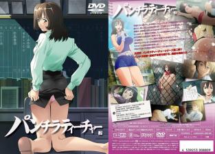  动漫 パンチラティーチャー2。