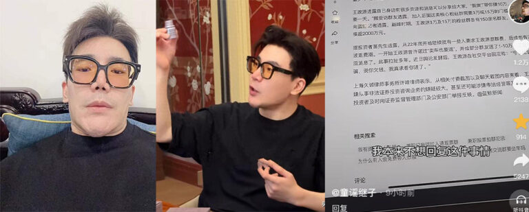 京圈富少爆雷！抖音44万粉丝富二代网红王政源人设造假非法集资
