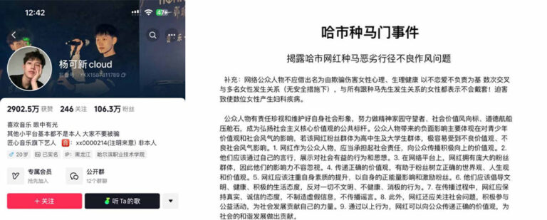 哈尔滨种马？百万粉丝男网红杨可新cloud风流成性被女友曝黑料