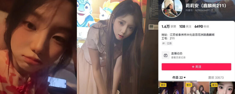 抖音清纯网红技师莉莉安人设崩塌终究还是走到那一步不雅视频曝光