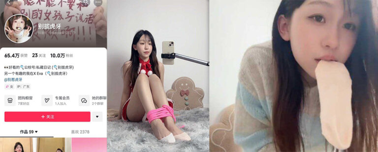 抖音10万清纯网红别拔虎牙尺度拉满粉丝定制私拍视频流出