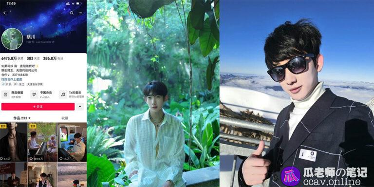 又翻车？？抖音385万粉丝网红鲜肉蔡川被前女友曝光渣男家暴pua还出轨