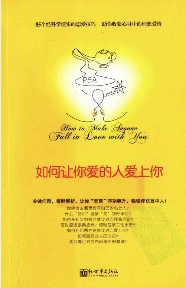 如何让你爱的人爱上你