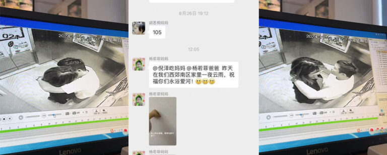 祝你们幸福？浙江桐乡西郊庄园幼儿园家长双双出轨被妻子曝光电梯视频