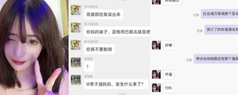 万科城幼儿园微信家长群抓奸幼师周展颜勾引家长知三当三