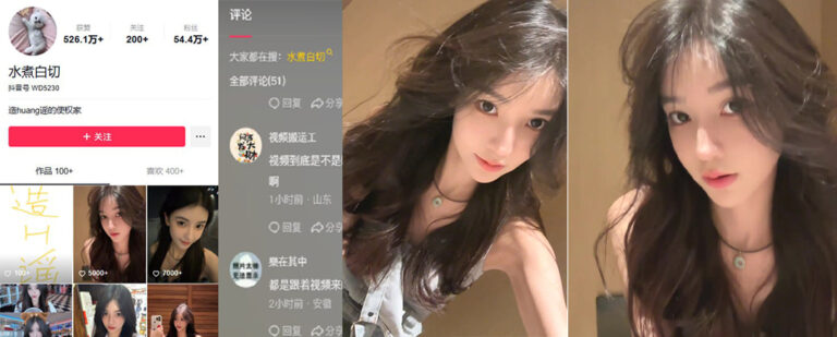 抖音50万粉丝纯欲网红水煮白切被爆出高价金主定制不雅视频