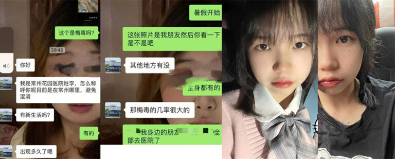 生化母体投毒！江苏溧阳开放大学李思妤多人淫趴群P投毒事件