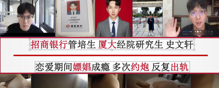 女友58页PPT曝光招商银行管培生男友史文轩嫖娼成瘾多次出轨【内附原件下载链接】