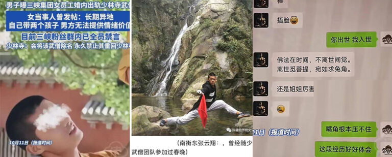 三峡集团女员工张乔被丈夫举报出轨少林武僧张云翔