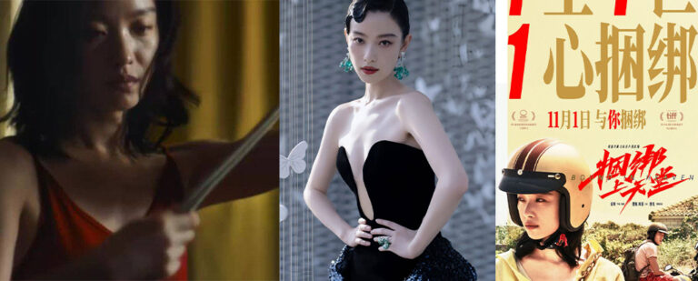 尺度过大被删档？倪妮主演华语电影《捆绑上天堂》涉及大尺度SM被下架