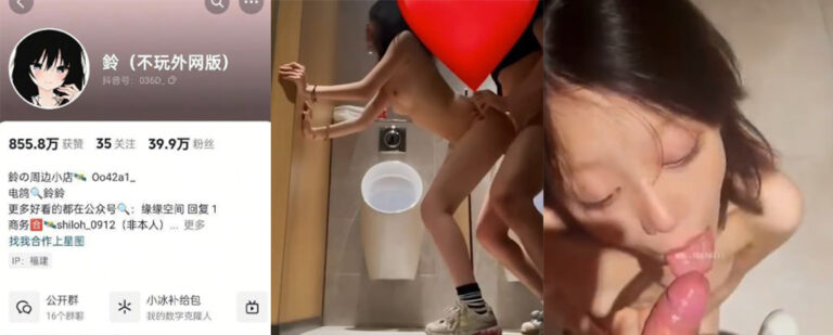 抖音40万粉丝擦边网红嫩妹玲被曝大尺度视频商场卫生间野战真刺激