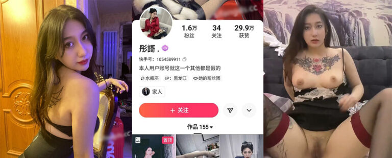 快手擦边网红御姐彤哥线下私会金主小视频流出