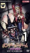  动漫 ボンデージゲーム1BondageGame1。