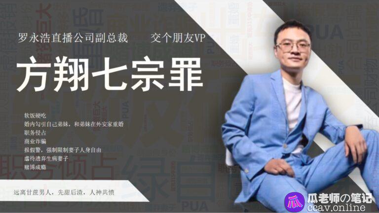 60页PPT全面曝光揭露交个朋友副总裁方翔的七宗罪人渣中的人渣内附原件下载链接