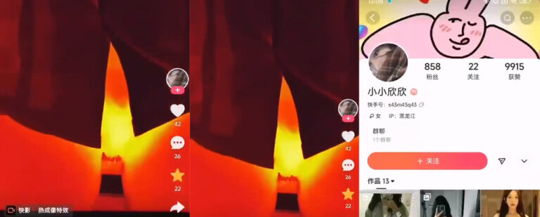 快手惊现热成像拍下体挑战？擦边主播小小欣欣再开新赛道