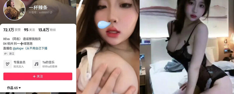 抖音14万粉丝擦边网红一杯辣条私人高价定制大尺度视频流出