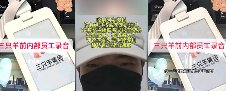 22名女主播联名举报三只羊集团小杨哥实施强奸拍摄不雅视频