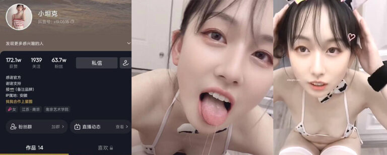 抖音64万粉丝清纯网红小坦克再爆猛料全裸露脸出镜大尺度视频