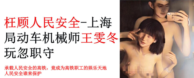 30页PPT曝光！上海中铁高铁机械师王雯冬婚内出轨车厢打飞机【内附原件】