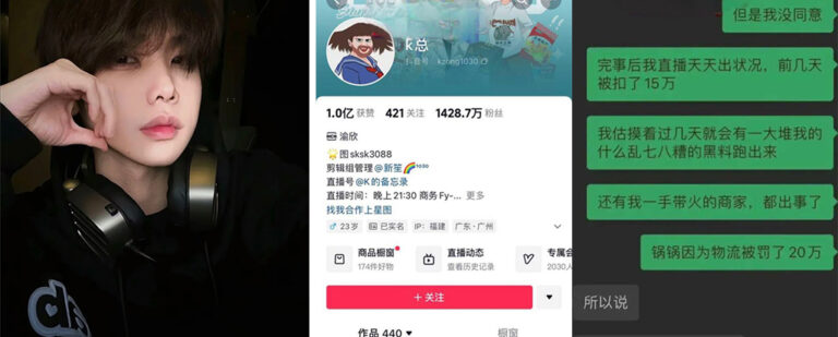 抖音带货网红K总爆料被未知团体网曝威胁退出直播带货