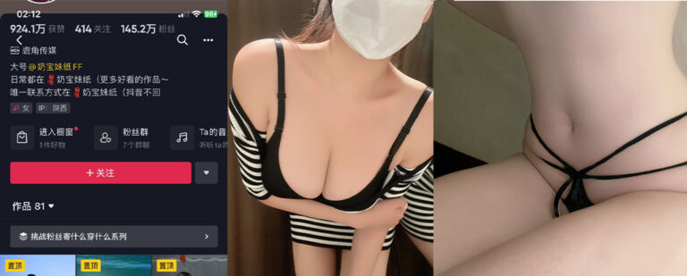 抖音145万粉丝超大杯擦边网红奶宝妹纸微密圈作品小合集