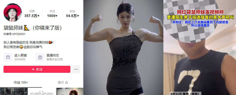 墙倒众人推三只羊前主播袋鼠师妹爆料陌生男子夜闯女生宿舍