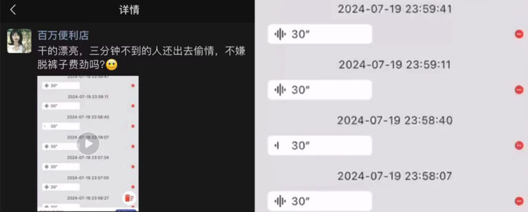 3分钟不到还出去偷情？网传一男子偷人被正宫安装设备录音发现