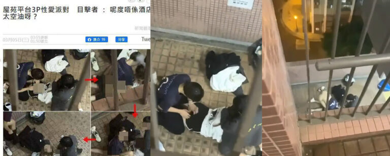 港女太会玩！香港屋苑平台2男1女天台3p性爱派对刷爆网络