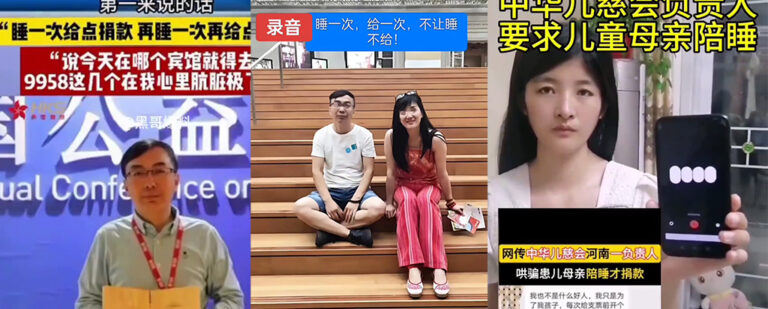 中华儿慈会河南负责人雷克被爆要求患儿母亲陪睡提供捐款大量证据石锤