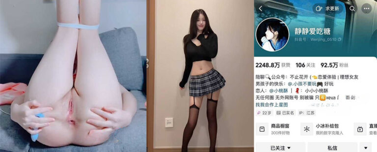 抖音百万粉丝网红静静爱吃糖竟是线下福利姬高价作品流出