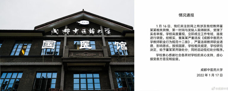 成都中医药大学辅导员董思佳被指控侵犯学生事件始末