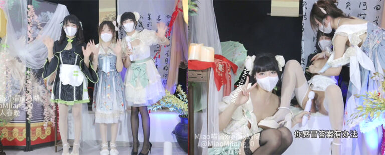 三人春晚？coser福利姬Miao喵酱小简奶糊上演新春祝福大尺度版本