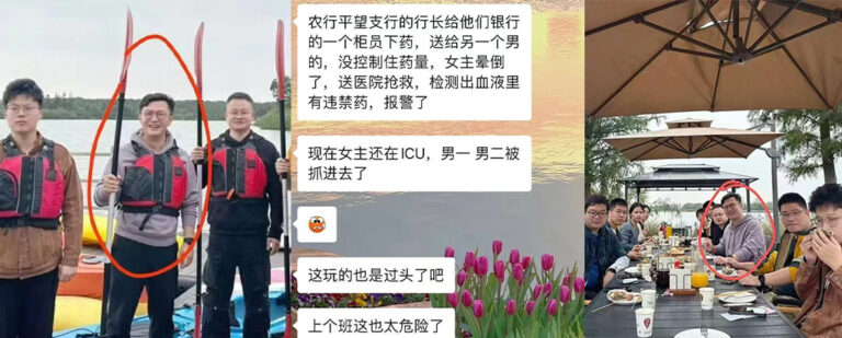 金融圈大瓜！吴江平望农行行长姚力为拉存款伙同客户迷晕女员工进icu