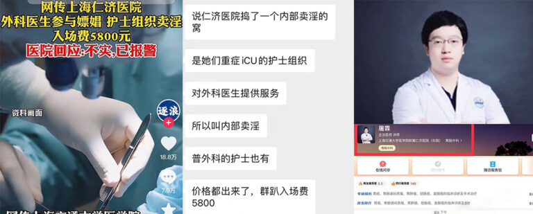 网传上海交通大学医学院附属仁济医院外科医生某科室组织卖淫