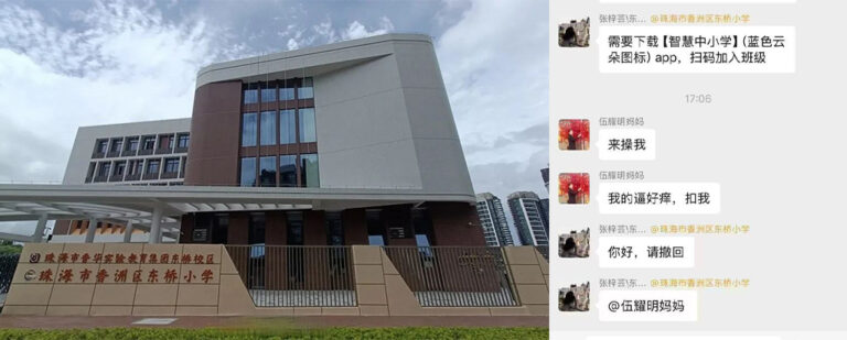 你好骚啊珠海东桥小学大乌龙宝妈伍耀明错把骚话发到班级微信群