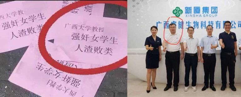 网传广西大学副院长芋来生被街头撒传单指控猥亵学生