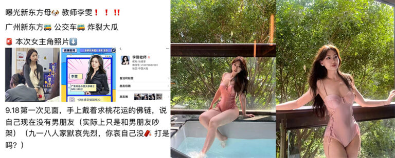 广州新东方公交车教师李雯男女通吃出轨劈腿男友私会学生约炮被曝记录