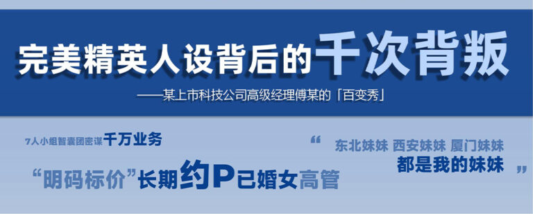 都是我的妹妹！30页PPT曝光深圳安克大厂渣男傅某多线程出轨[内附原件]