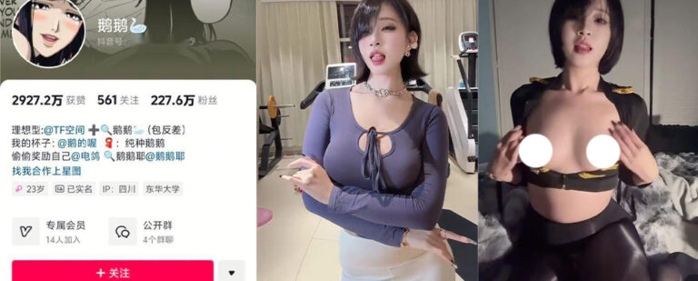 227万粉丝抖音顶级擦边网红鹅鹅大尺度露脸私拍曝光