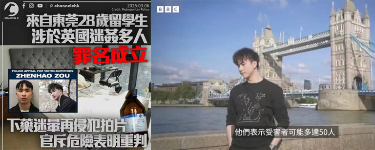 东莞富二代留学生博士邹振豪被指控猥亵多达23名女性举报