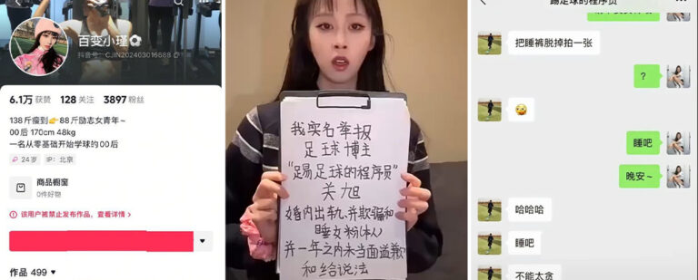 抖音111万粉丝踢足球的程序员关旭被女粉举报婚内出轨睡粉