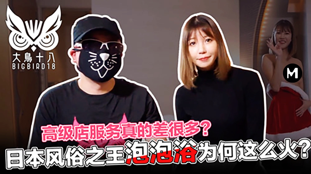  [呱呱录屏] 大鸟十八玲酱风俗店的心酸血浪史！帝王泡泡浴服务背后的秘辛的。